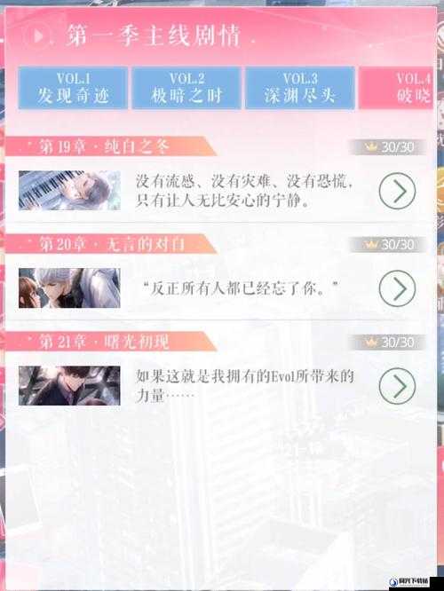 恋与制作人精英关卡4-3三星完美通关攻略